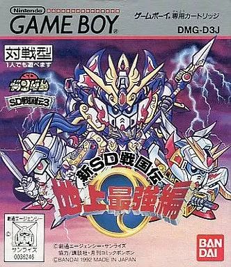 【中古】GBソフト SD戦国伝3 地上最強編