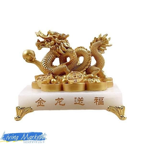 龍の置物 金龍 干支 風水グッズ 商売繁盛 金運 縁起物 運気アップ 開運 厄除け お守り 金運上がる置物 オブジェ 干支飾り ドラゴン CZW78P774
