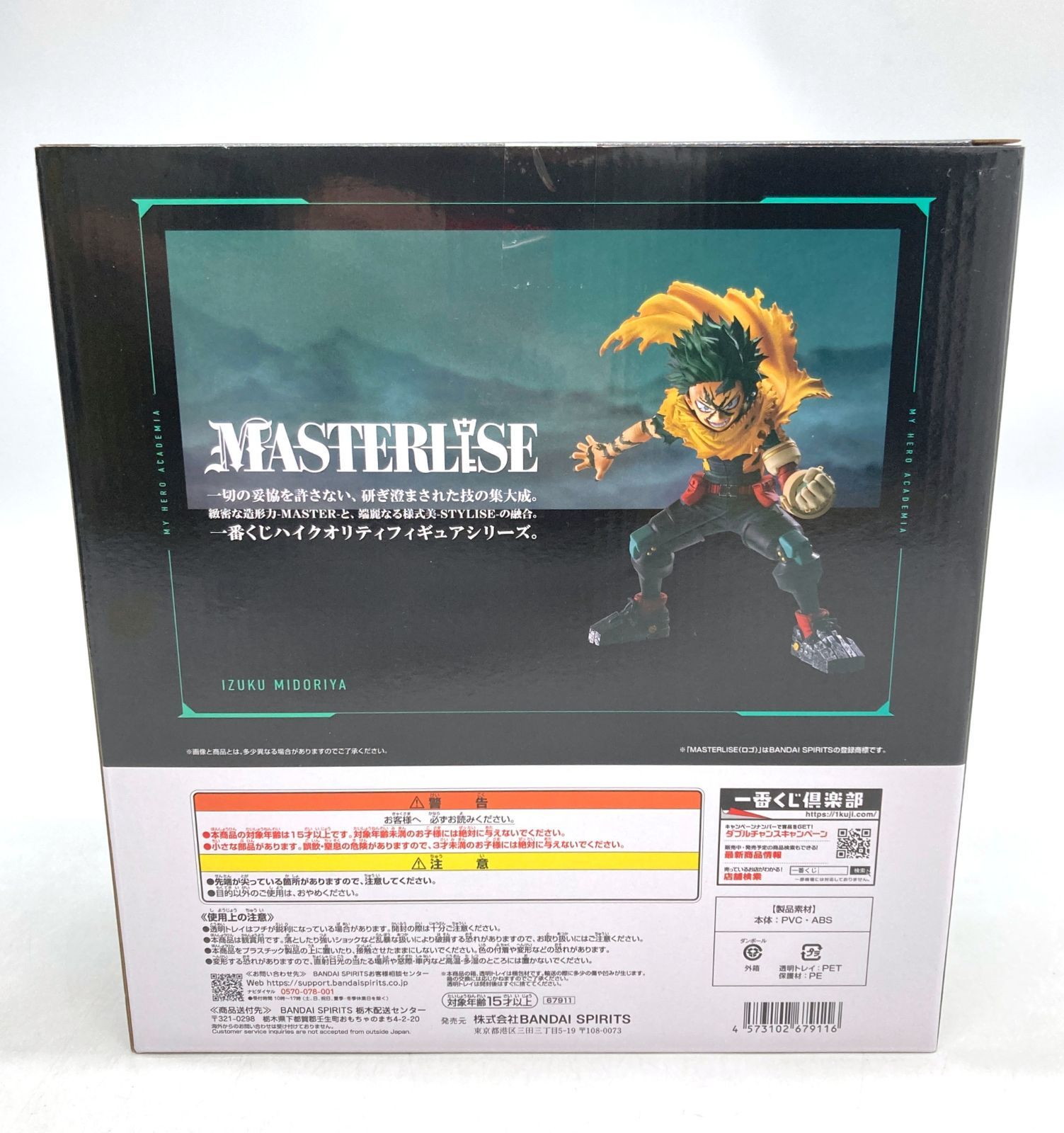 ヒロアカ A賞 緑谷出久 MASTERLISE -幸せの上に- - メルカリ