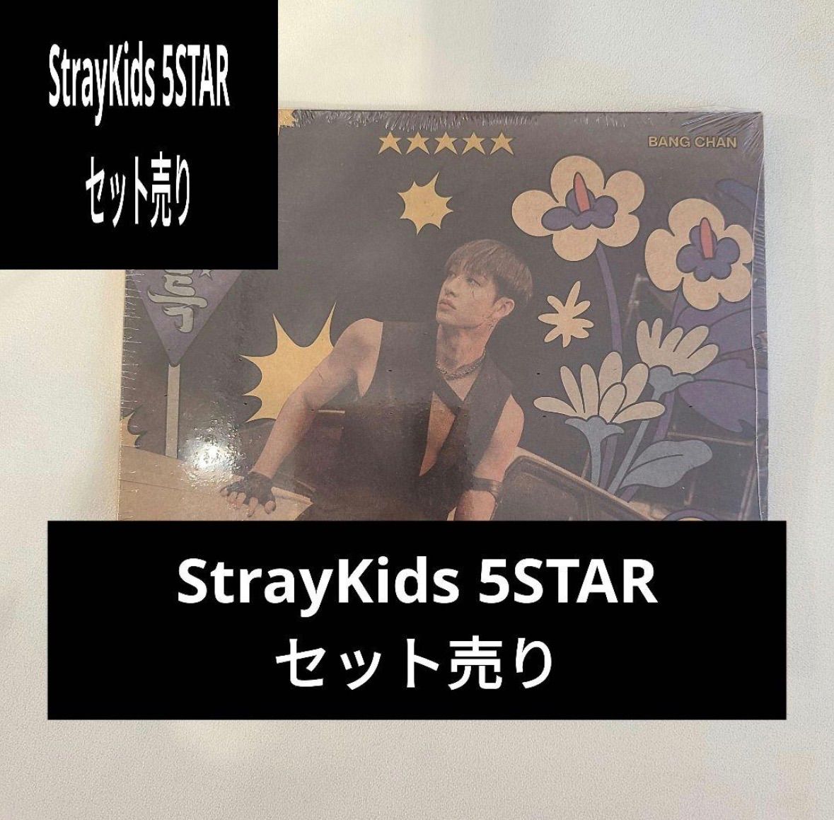 StrayKids 5STAR まとめ売り - メルカリ