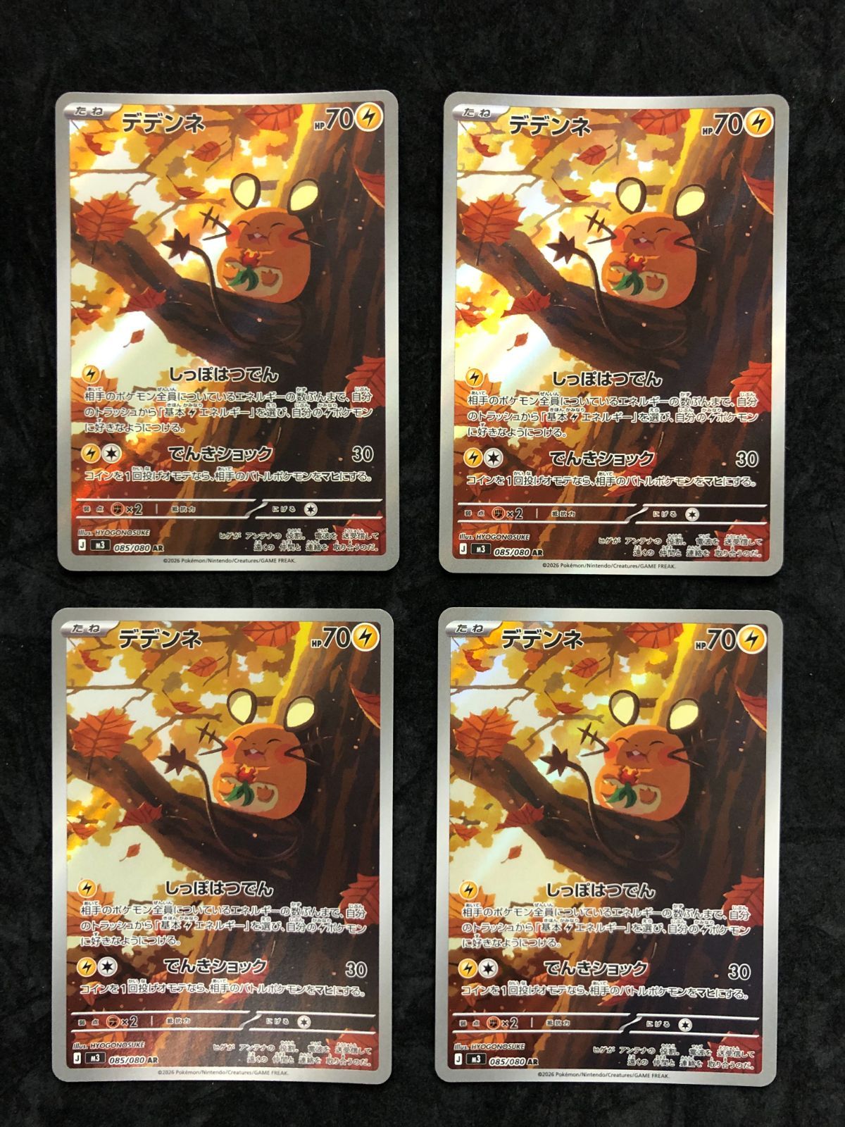 ポケモンカード デデンネ AR M3 085/080「MEGA ムニキスゼロ」4枚