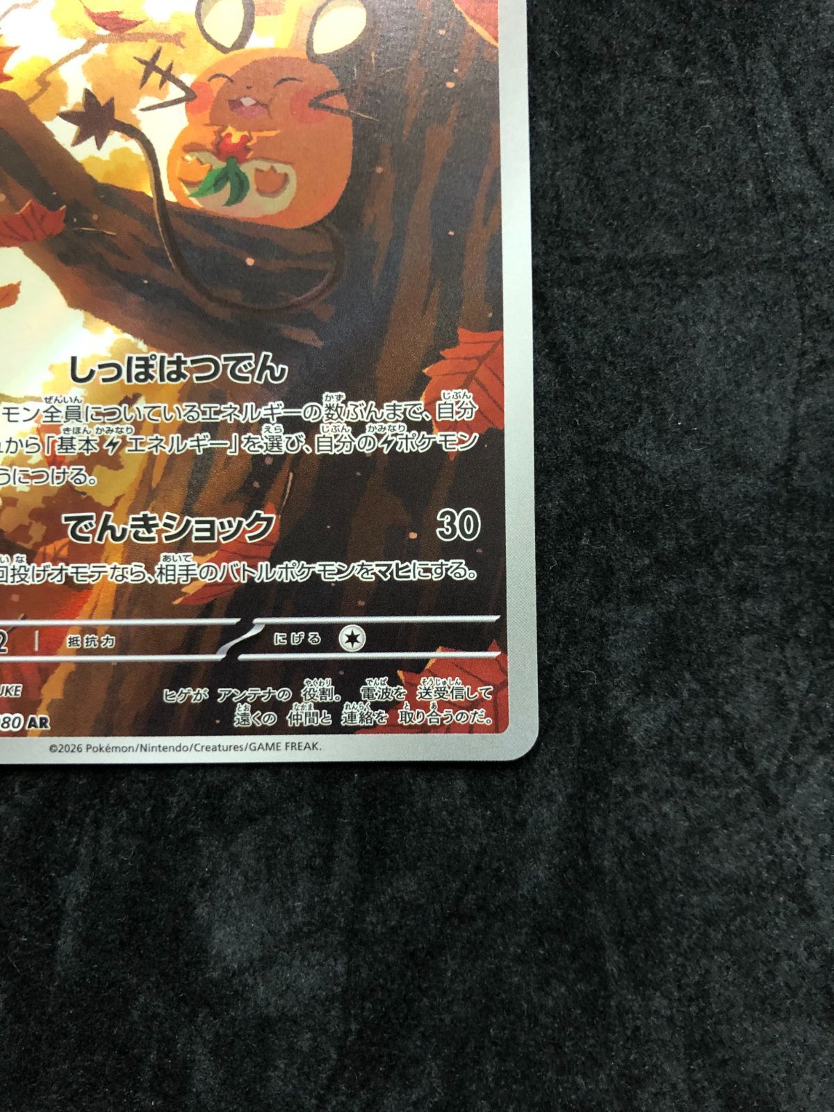 ポケモンカード デデンネ AR M3 085/080「MEGA ムニキスゼロ」4枚
