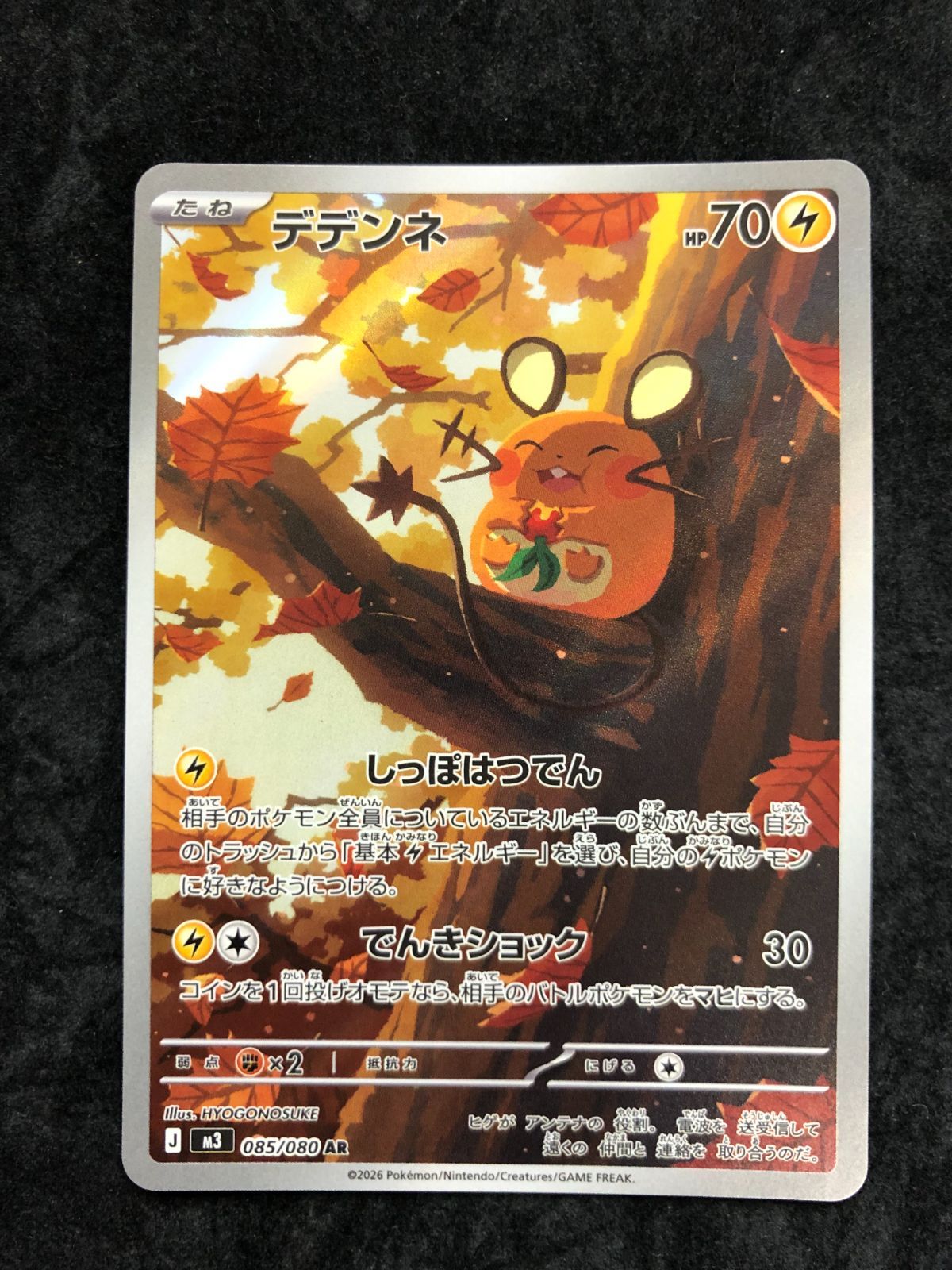 ポケモンカード デデンネ AR M3 085/080「MEGA ムニキスゼロ」4枚