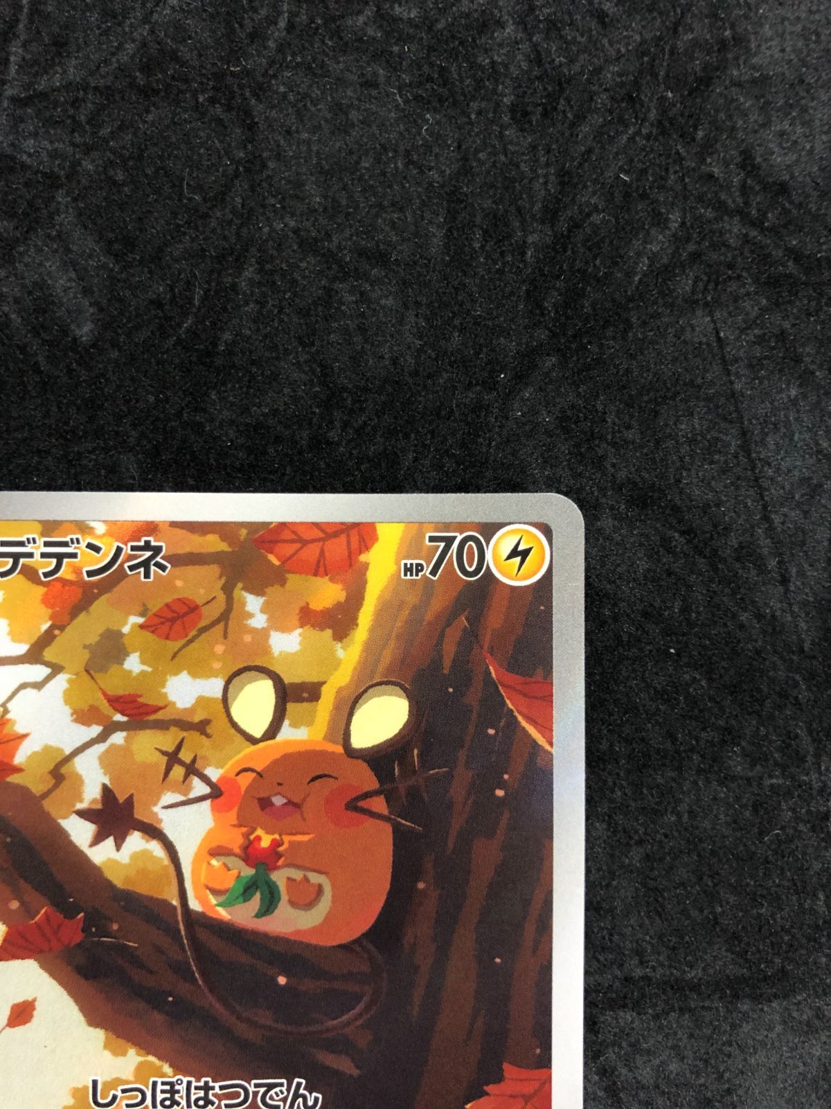 ポケモンカード デデンネ AR M3 085/080「MEGA ムニキスゼロ」4枚