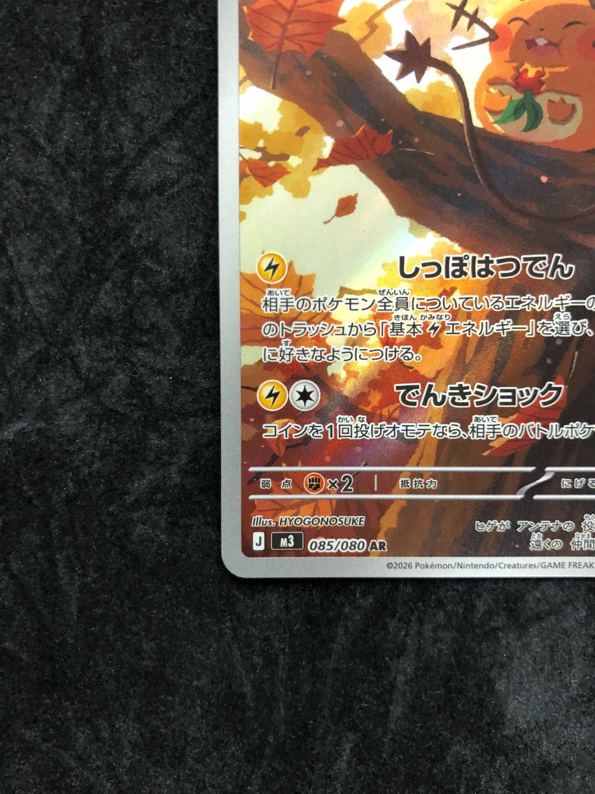 ポケモンカード デデンネ AR 22枚セット M3 ムニキスゼロ ポケモンカード デデンネ AR M3 085/080「MEGA ムニキスゼロ」4枚