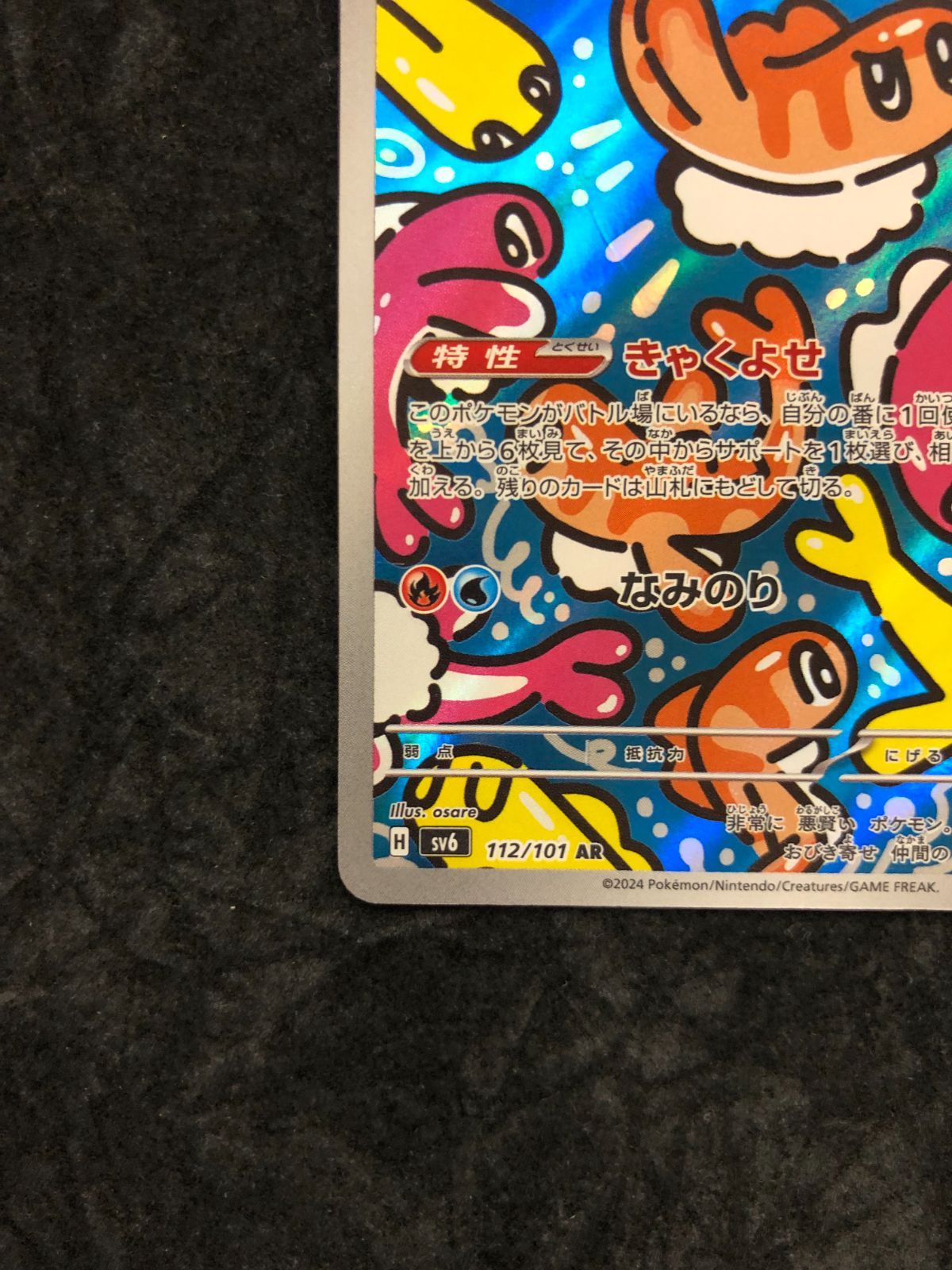 ポケモンカード シャリタツ AR SV6 112/101「変幻の仮面」 - メルカリ
