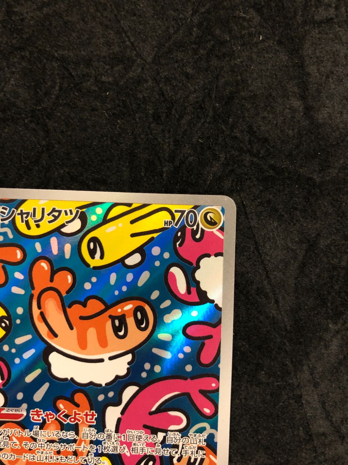 ポケモンカード シャリタツ AR SV6 112/101「変幻の仮面」 - メルカリ
