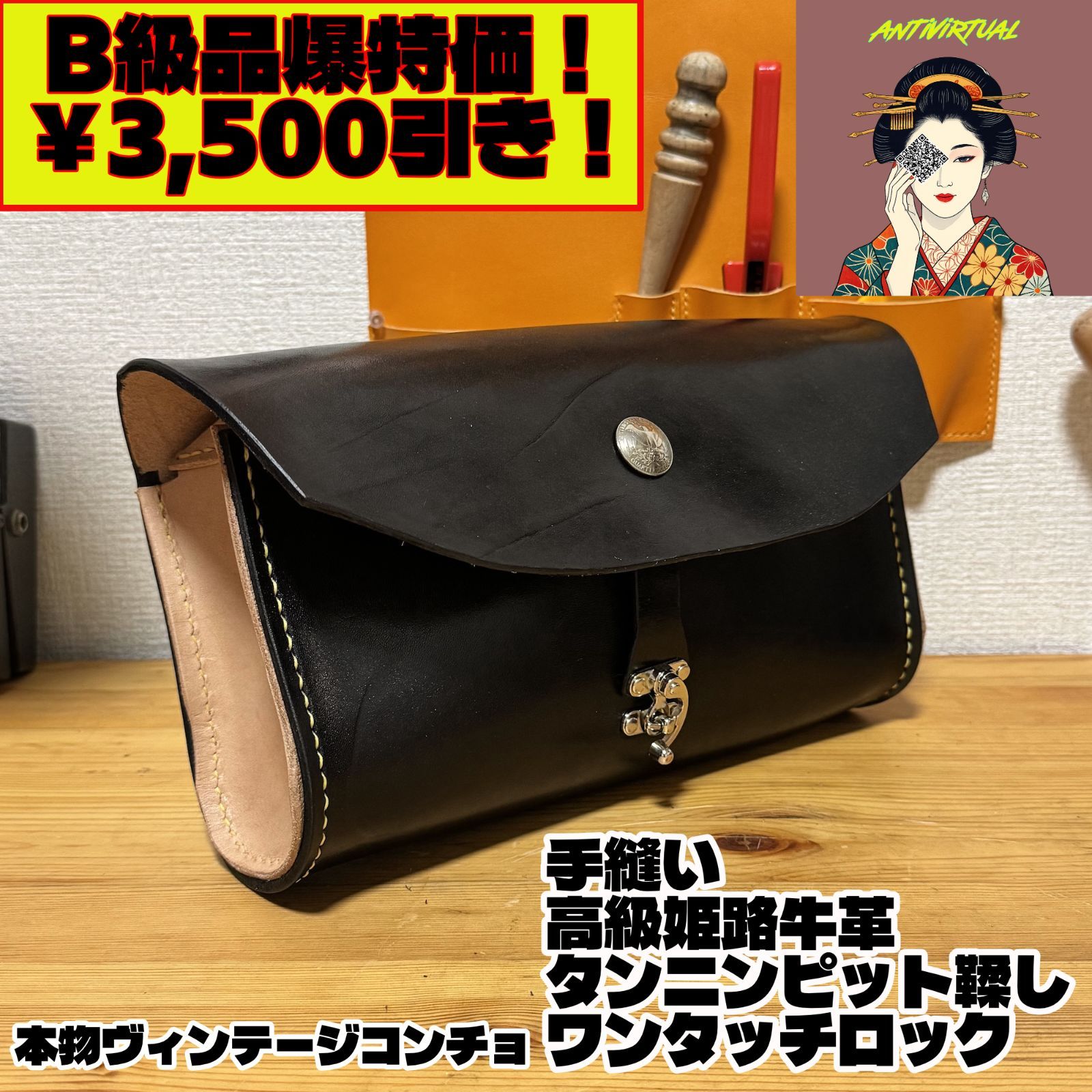 【大特価！B級品】高級姫路レザー牛ヌメ革 R29MN ブラック/ナチュラル/コンチョ（バイク ショベル パン チョッパー SR400 レブル TW ドラッグスター カブ サドルバッグ サイドバッグ