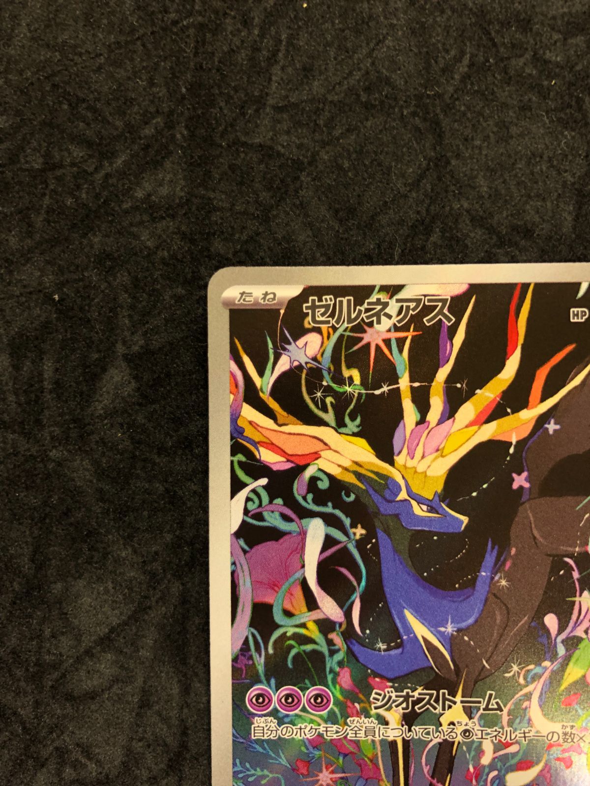 ポケモンカード ゼルネアス AR M4 089/083「ニンジャスピナー」 - メルカリ