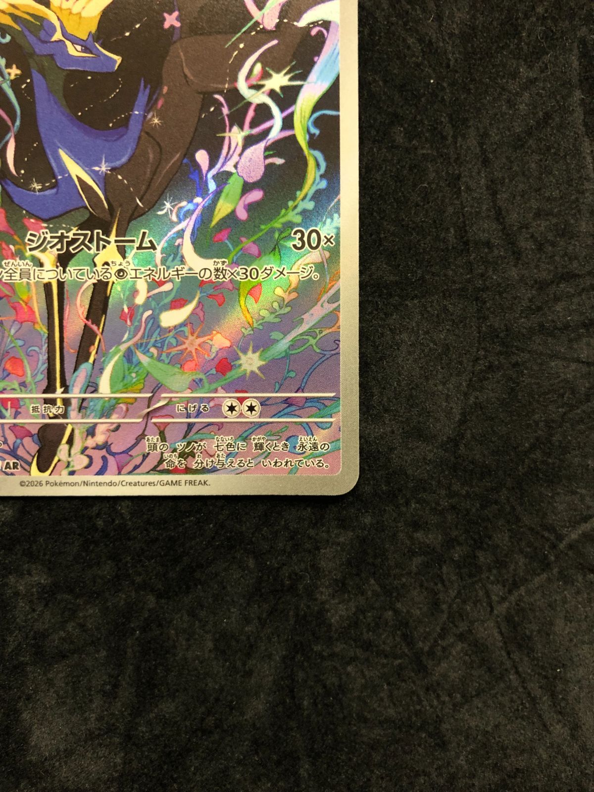 ポケモンカード ゼルネアス AR M4 089/083「ニンジャスピナー」 - メルカリ