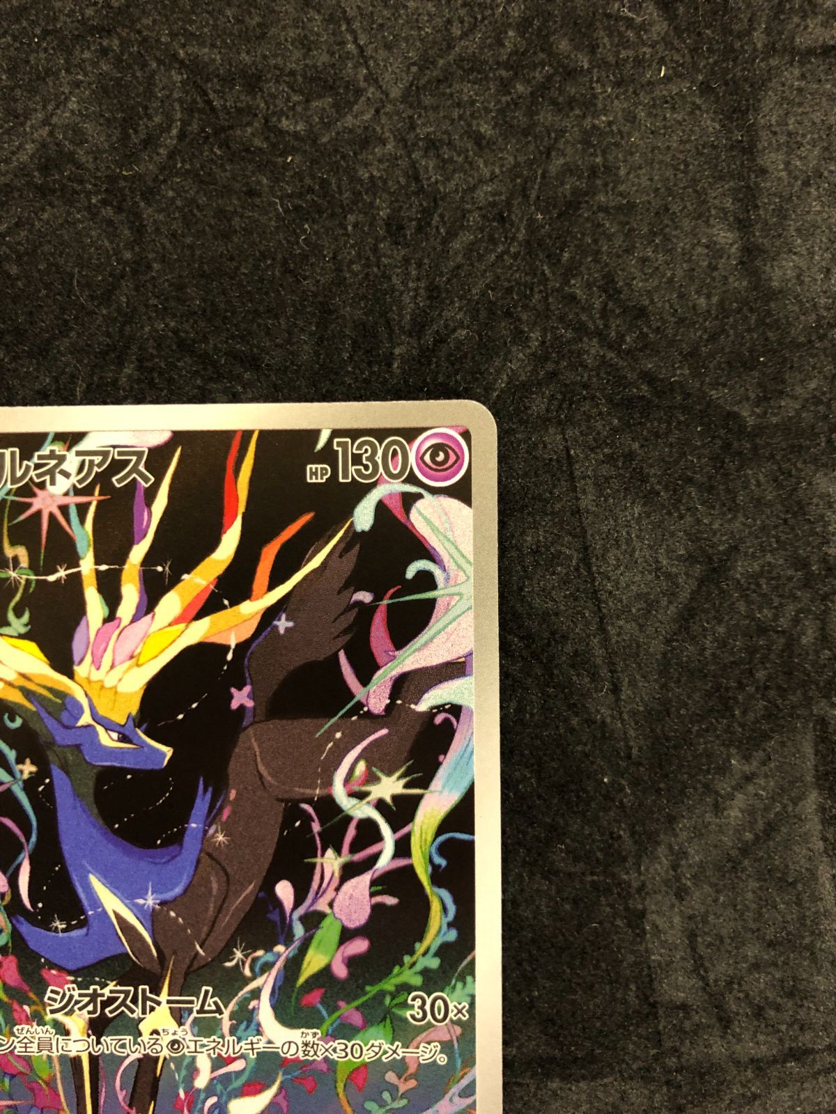 ポケモンカード ゼルネアス AR M4 089/083「ニンジャスピナー」 - メルカリ