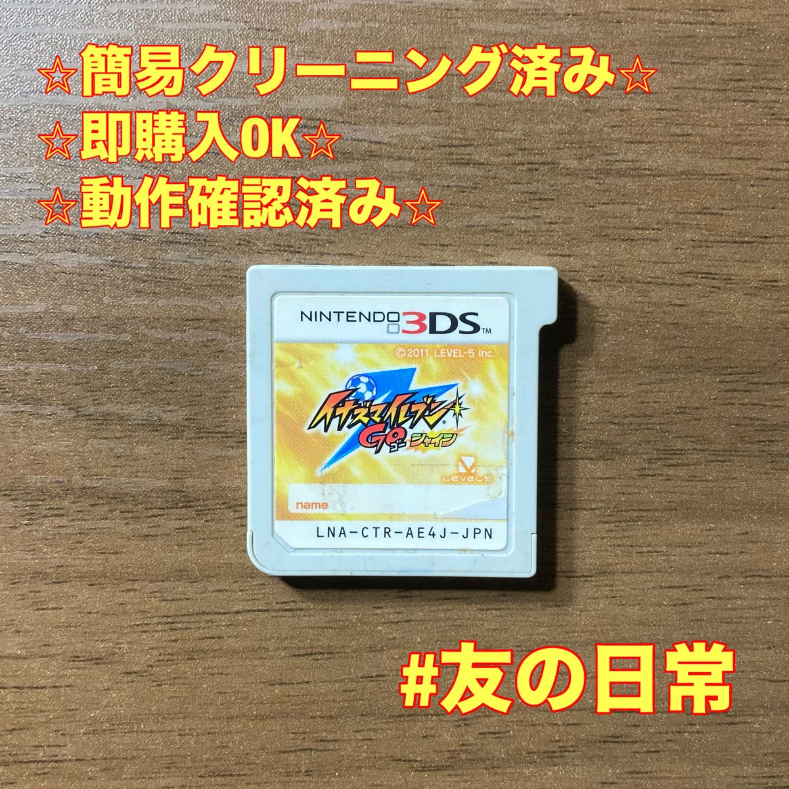 ニンテンドー3DS イナズマイレブン 1・2・3!! & GO シャイン イナズマイレブン GO シャイン 3DS 89 - メルカリ