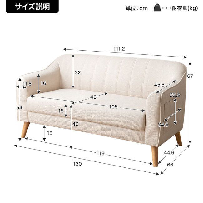 北欧風2人掛けソファ幅130cm サイドポケット付 ラブソファ（511