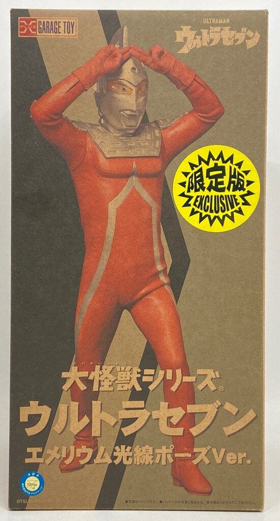 エクスプラス 大怪獣シリーズ ウルトラセブン エメリウム光線ポーズVer