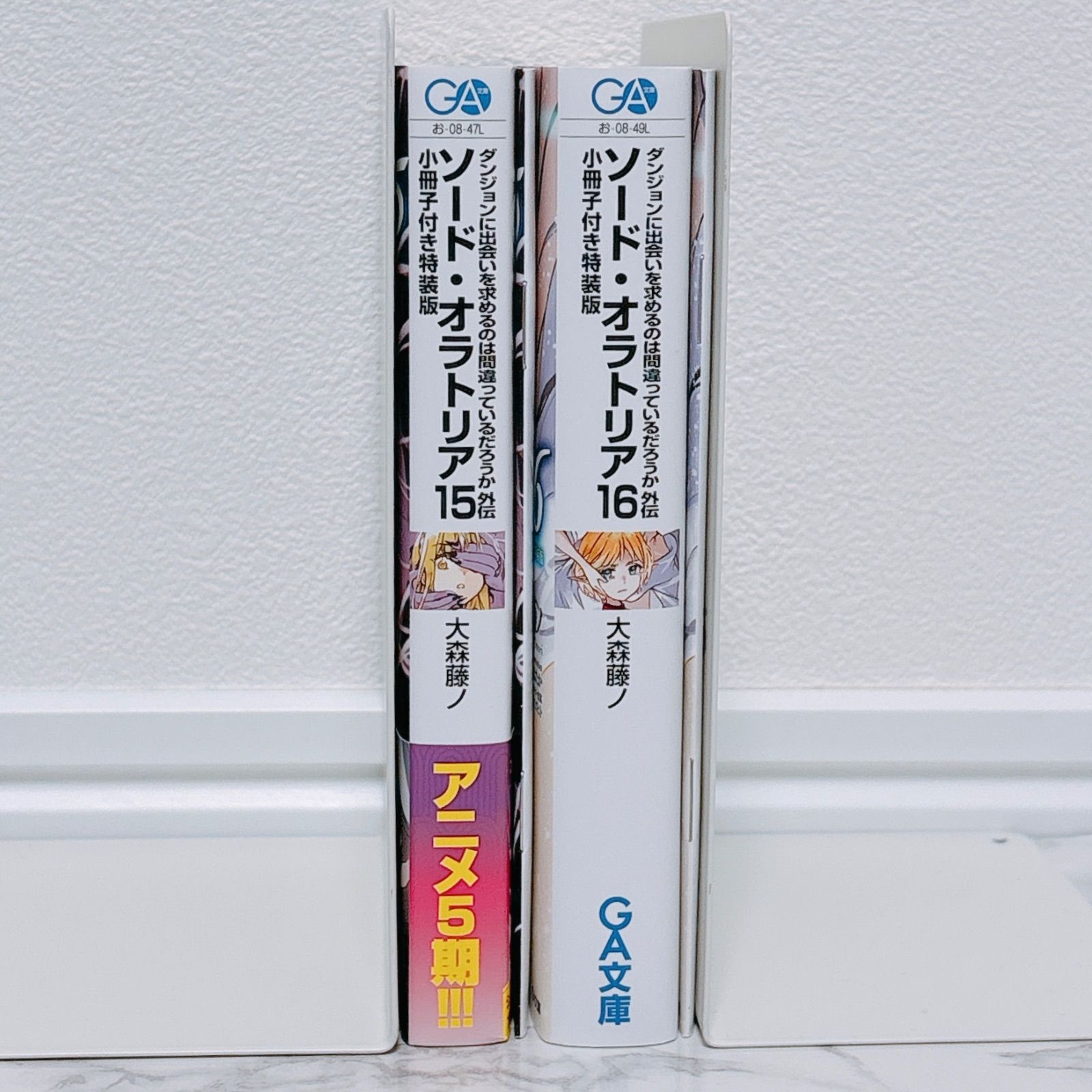 ソード・オラトリア 小冊子付き特装版 15 16 ダンまち 外伝 まとめ売り