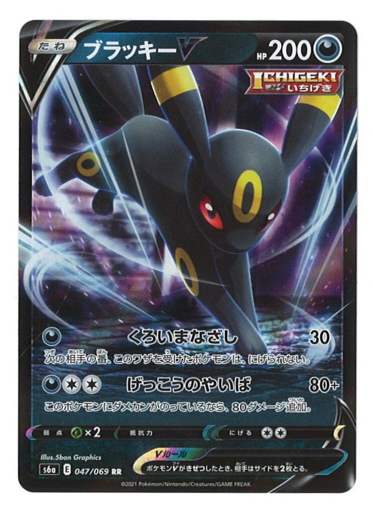 Pokemon S6a 047/069 ブラッキーV RR - メルカリ