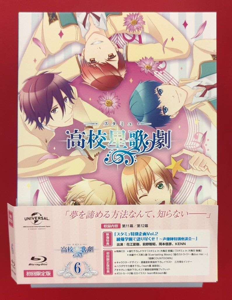 高校星歌劇 スタミュ第1〜3期 ova 特典CD アニメBlu-ray スタミュ 高校星歌劇 初回限定版 全6巻セット - メルカリ