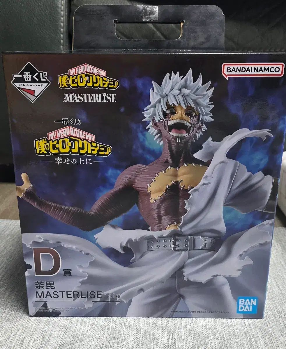 一番くじ 僕のヒーローアカデミア 荼毘 D賞 一番くじ 僕のヒーロー