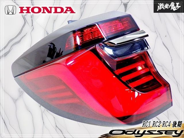 ☆破損なし☆ ホンダ 純正 RC1 RC2 RC4 オデッセイ 後期 LED テール