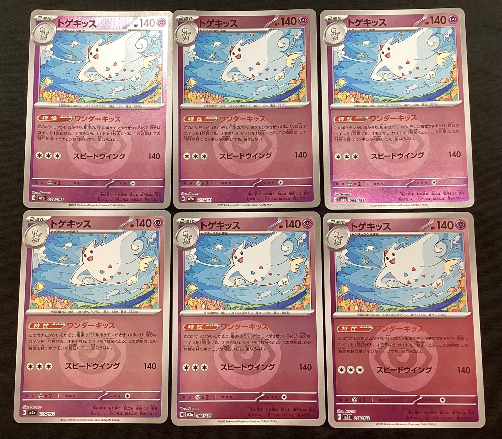 今だけ割引】ポケモンカード 066/193 ミラー)トゲキッス(エネルギー柄
