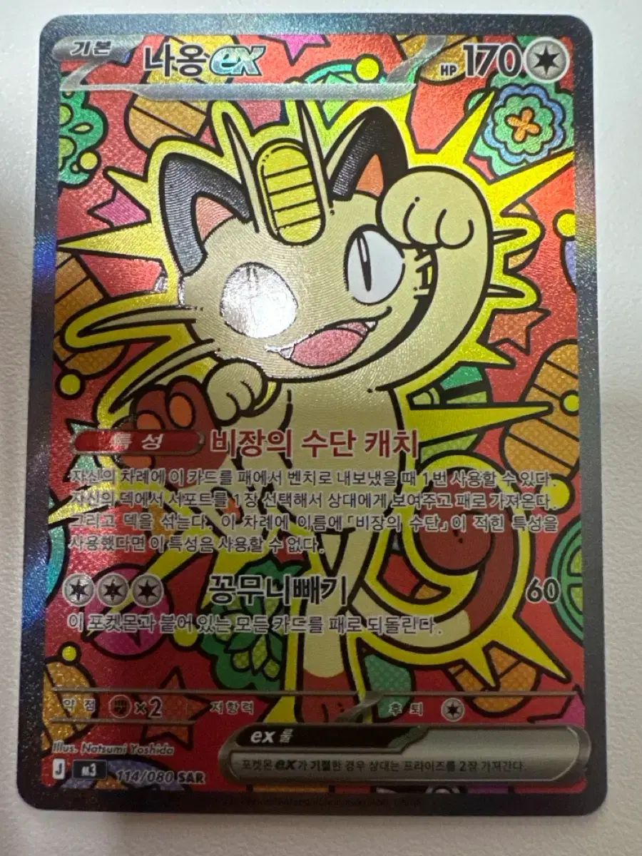 ポケモンカード ニャース SAR ポケモンカード ムニキスゼロ ニャースex