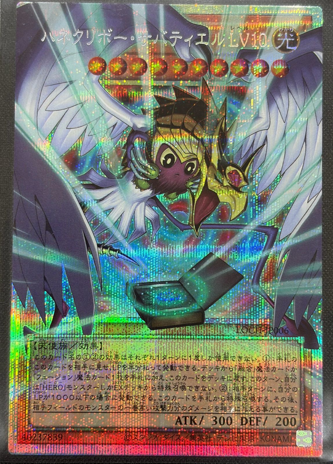 ハネクリボー・サバティエル LV10 / 日版 / PSE-OF / LIMIT OVER