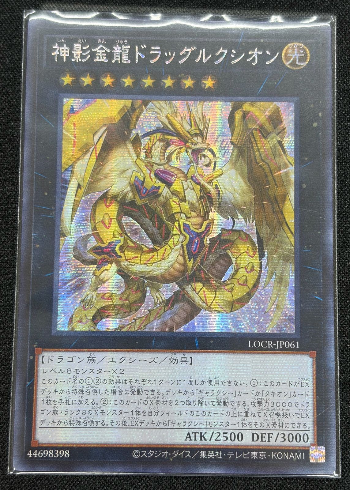 神影金龍ドラッグルクシオン / アジア版 / SE / LIMIT OVER COLLECTION
