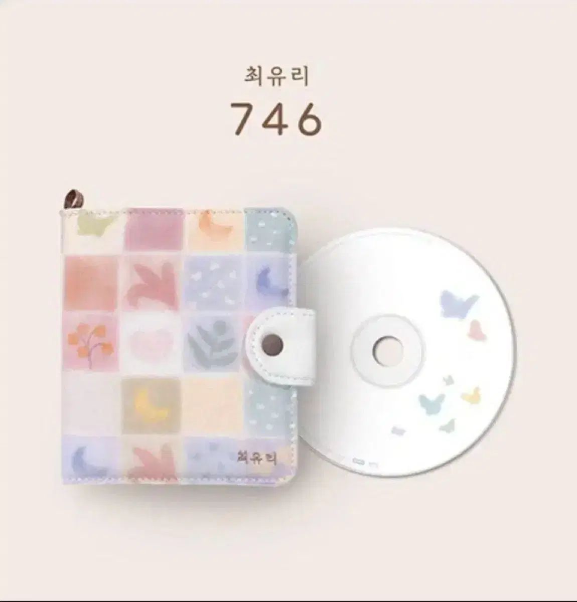 未開封 チェ・ユリ 746 CD アルバム 正規 1 家