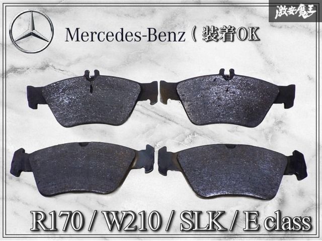 ★装着OK★ メルセデスベンツ純正 R170 SLKクラス / W210 Eクラス リア リヤ ブレーキパッド ブレーキ パッド 4枚 残量 約4.34㎜ 激安魔王 6,967円