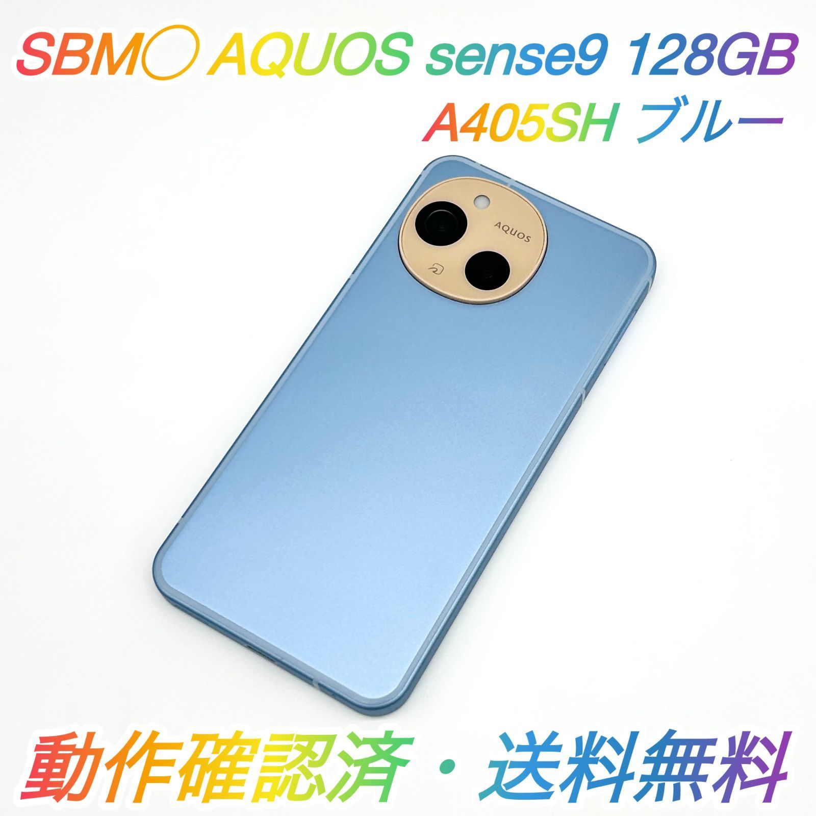 美品 SHARP AQUOS sense9 128GB ブルー 中古 - メルカリ