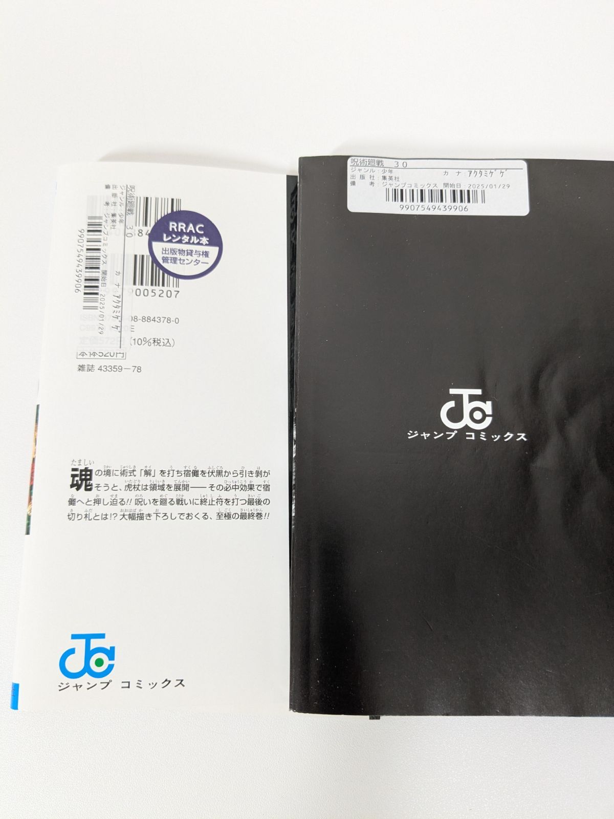 呪術廻戦 0～30巻 全巻セット 芥見下々 - メルカリ