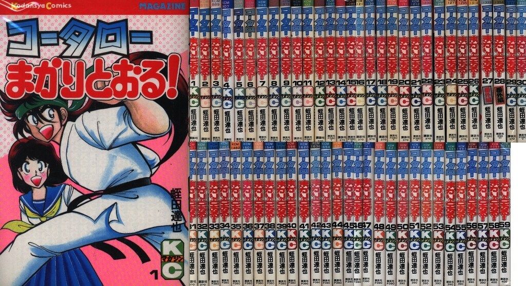 コータローまかりとおる！ 1～59巻 漫画 全巻セット 完結 週刊