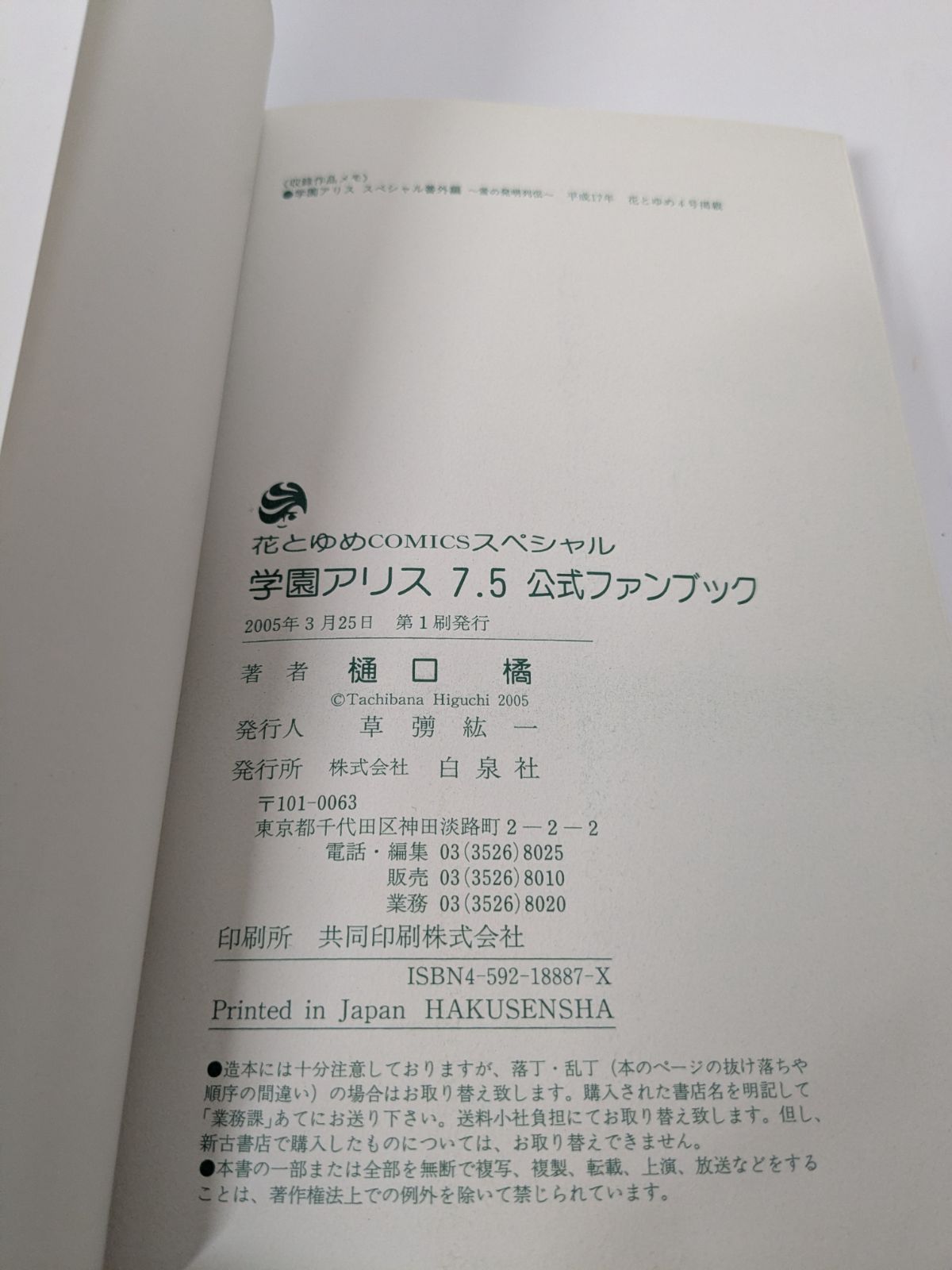 学園アリス 7.5巻＋25.5巻＋31巻 公式ファンブックセット 樋口橘