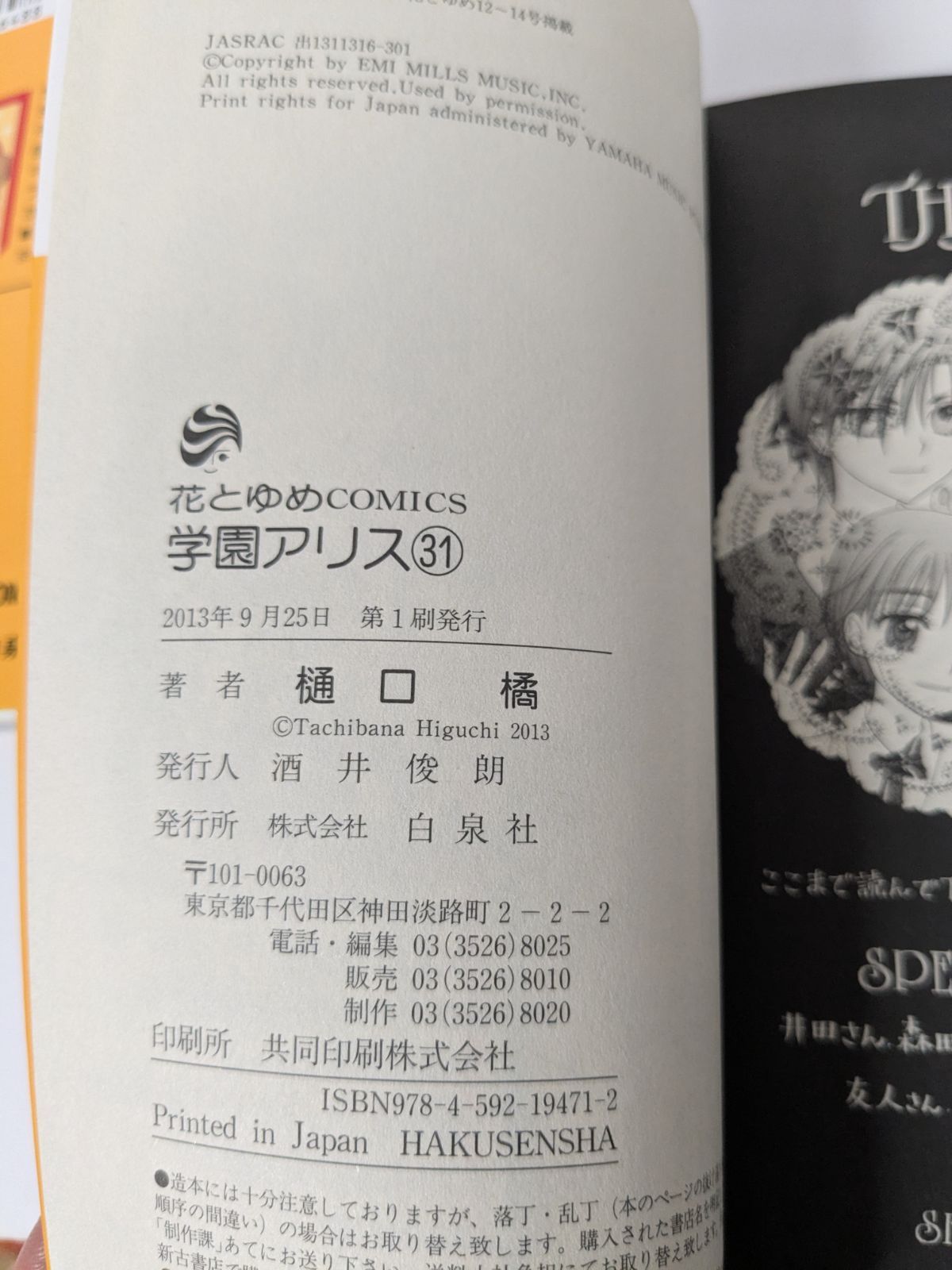 学園アリス 7.5巻＋25.5巻＋31巻 公式ファンブックセット 樋口橘