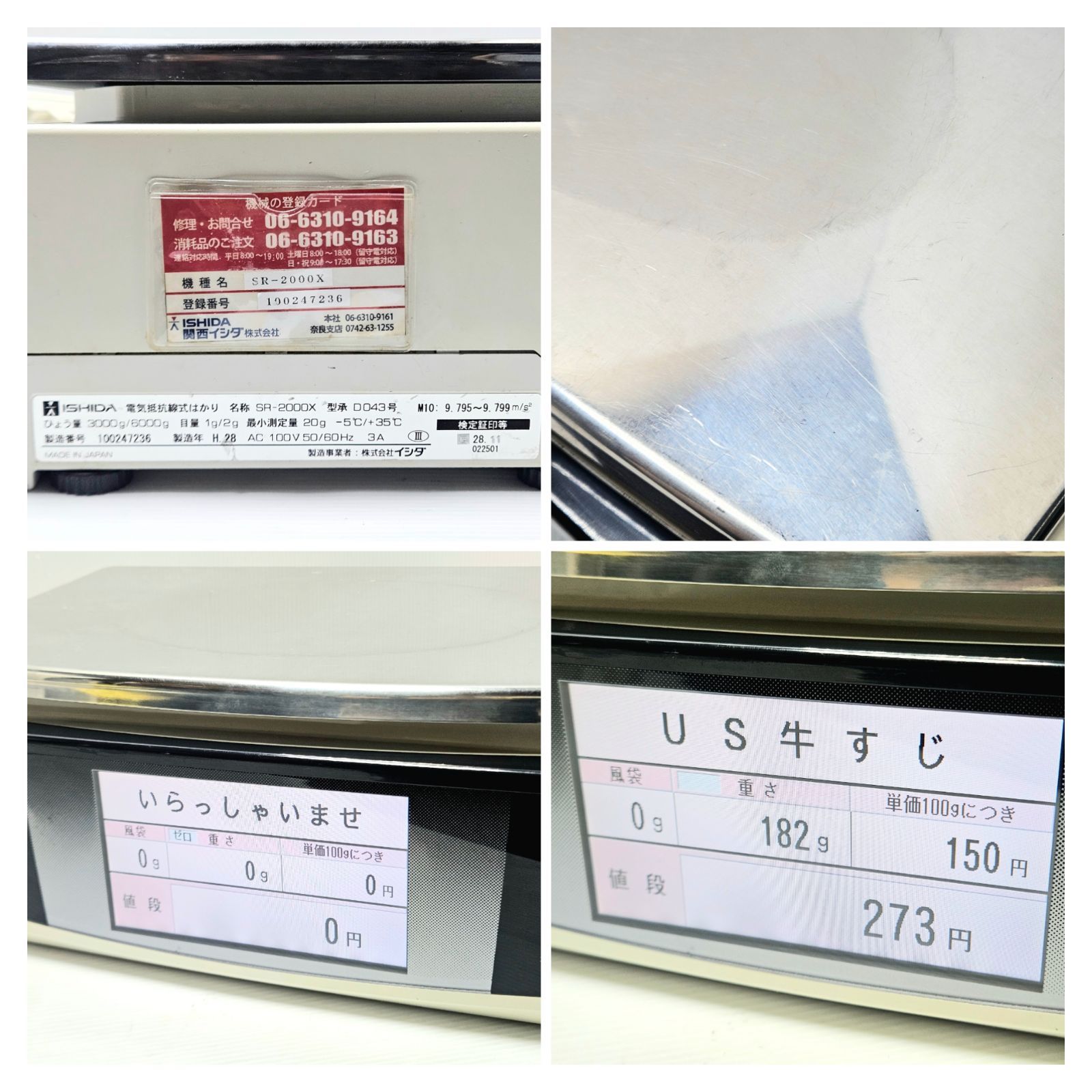 現状品】ISHIDA SR-2000X 対面販売ラベルプリンタ スケールレジ 計量器