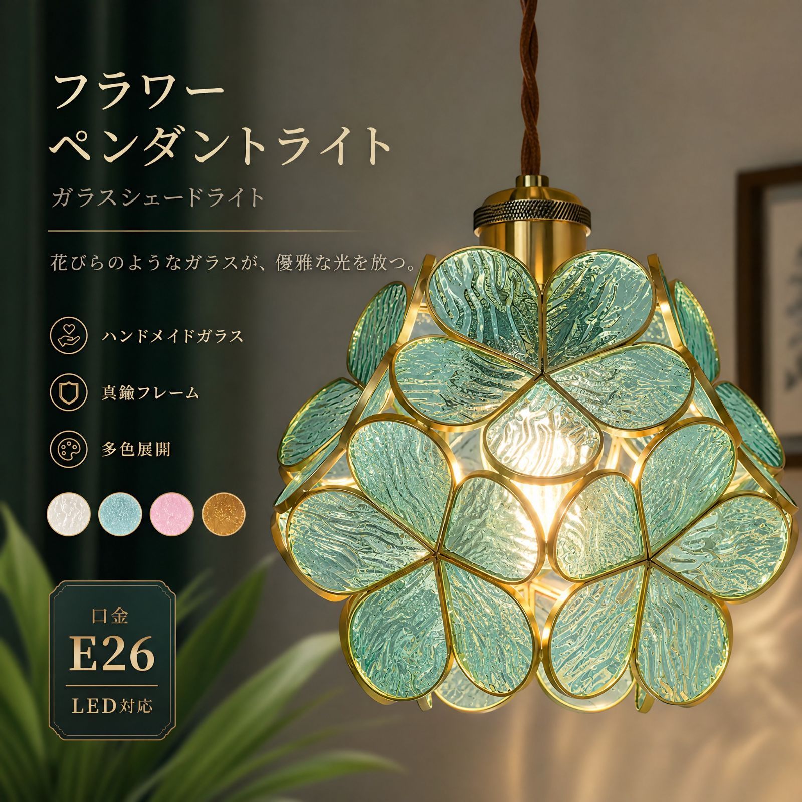 カピスシェルペンダントライト 花びら おしゃれ 北欧風 カフェ風 LED
