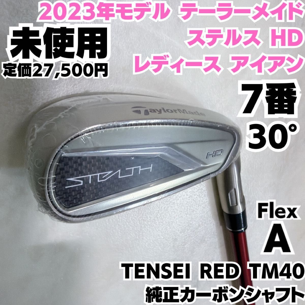 未使用 テーラーメイド ステルス HD レディース 7番単品アイアン 純正