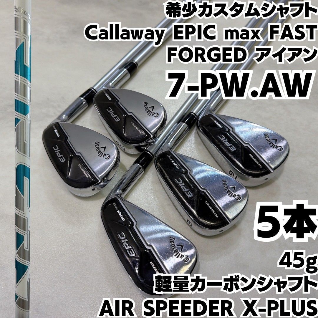 希少カスタムシャフト Callaway キャロウェイ EPIC max FAST FORGED 7