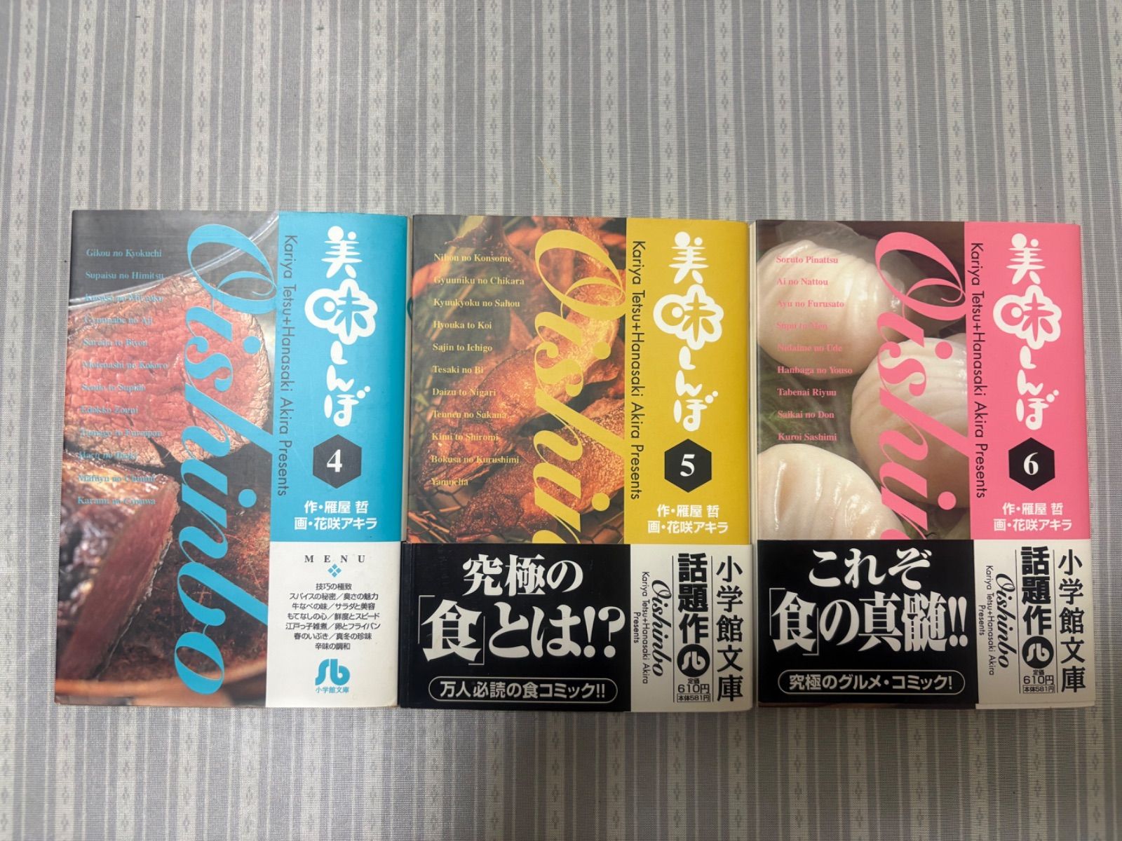 「美味しんぼ」小学館文庫版01〜53巻　＋公式読本「美味しんぼ塾」2冊セット 美味しんぼ 小学館文庫版 1〜41（抜け巻7.35.36.37.38） 雁夜哲 小学館