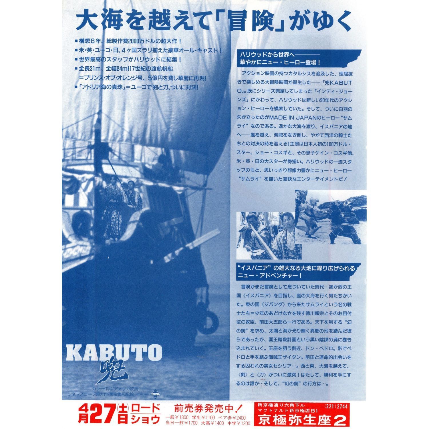送料無料☆ 兜 KABUTO 映画 チラシ フライヤー Shogun Mayeda ゴードン