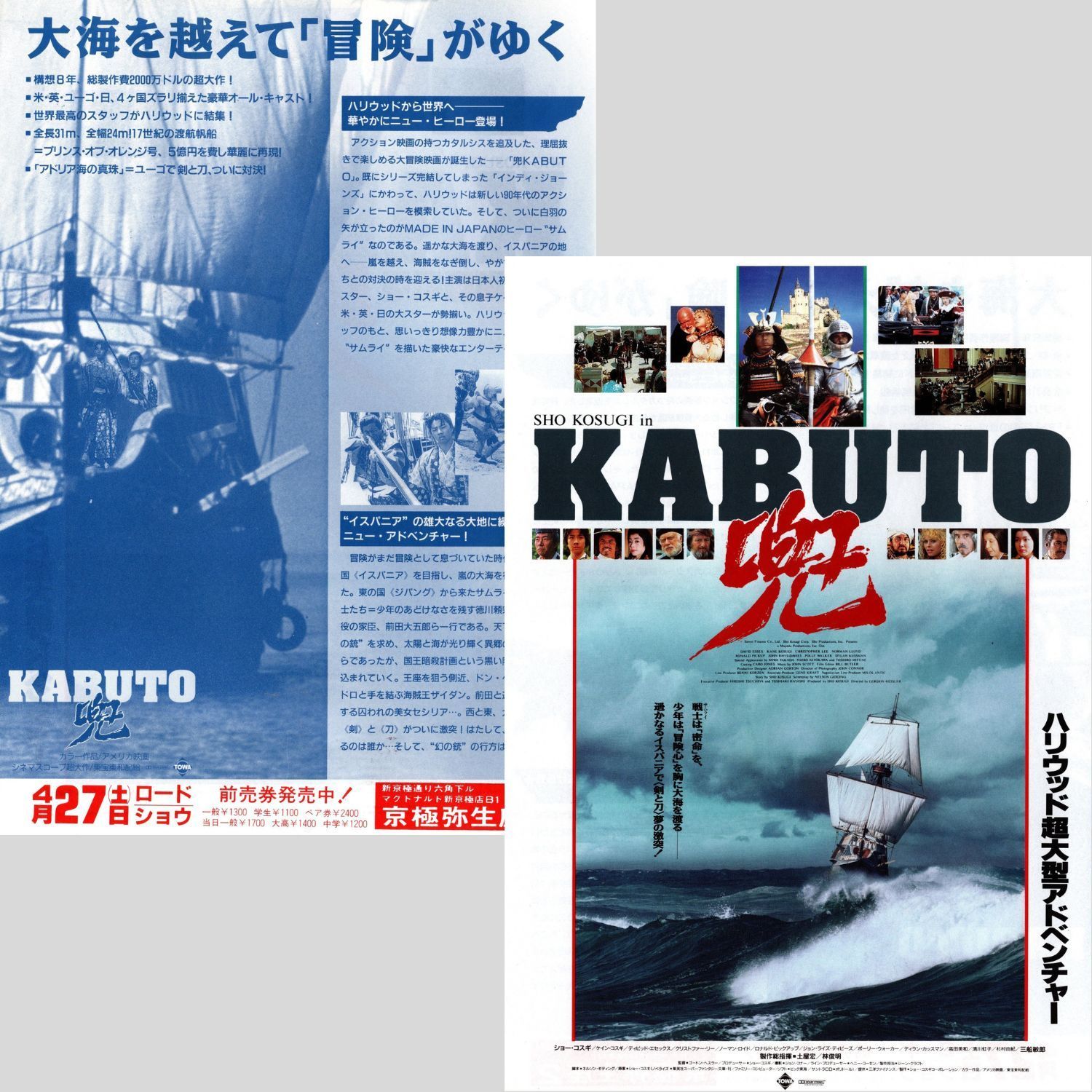 送料無料☆ 兜 KABUTO 映画 チラシ フライヤー Shogun Mayeda ゴードン