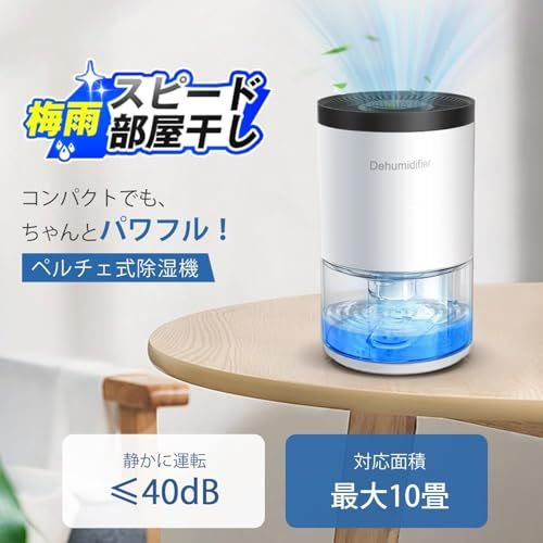 除湿機 除湿器 小型 強力除湿 大容量1000ML 湿気取り ペルチェ式