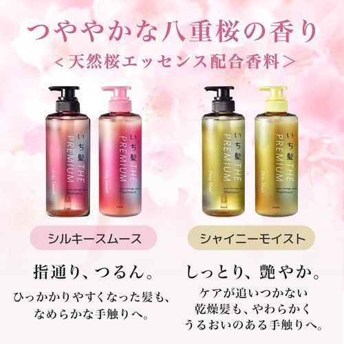 いち髪 THE PREMIUM シャイニーモイスト エクストラ乾燥・パサつきケア