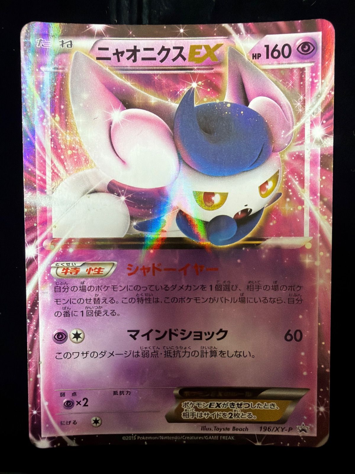 ポケカ ニャオニクスEX PSA10 プロモ 196/XY-P ニャオニクスEX 196/xy-p プロモ promo - メルカリ