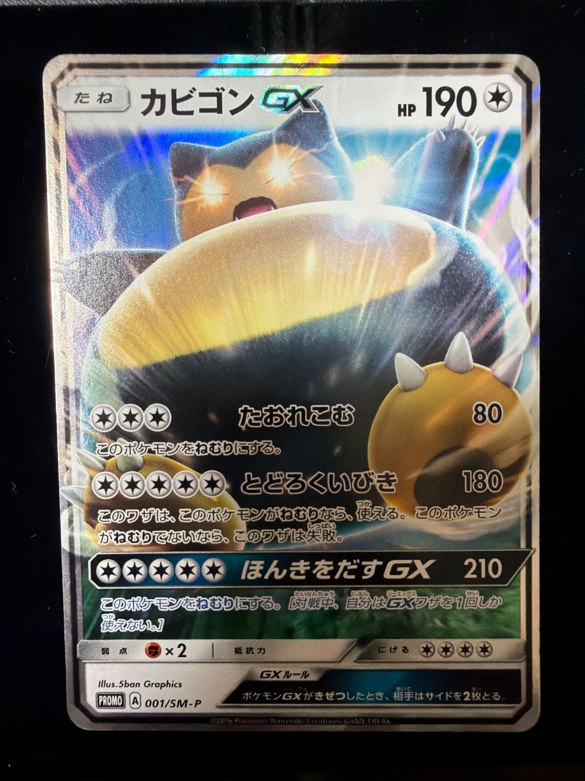カビゴンgx promo 001/sm-p - メルカリ