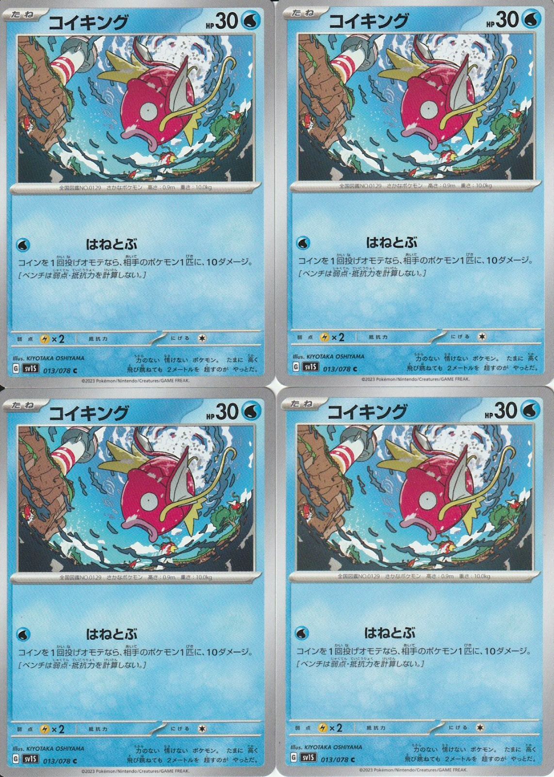 ポケモンカードゲーム コイキング SV1S 013/078 C 4枚セット - メルカリ