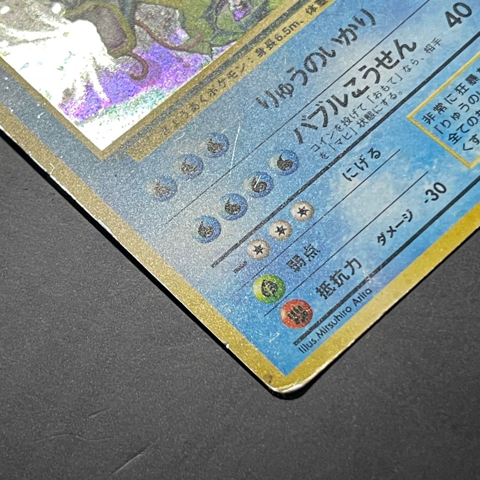ギャラドス LV.41 旧裏 マークあり ポケモンカード - メルカリ