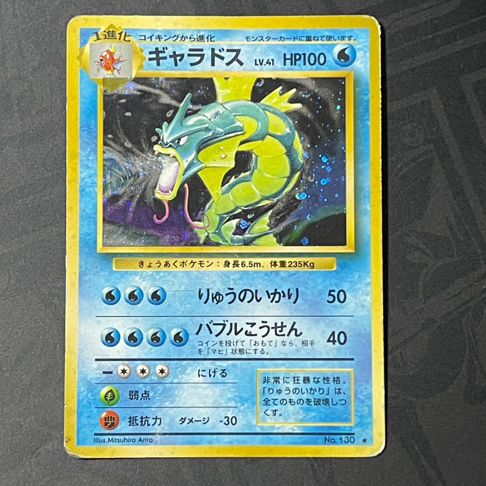 ギャラドス LV.41 旧裏 マークあり ポケモンカード - メルカリ