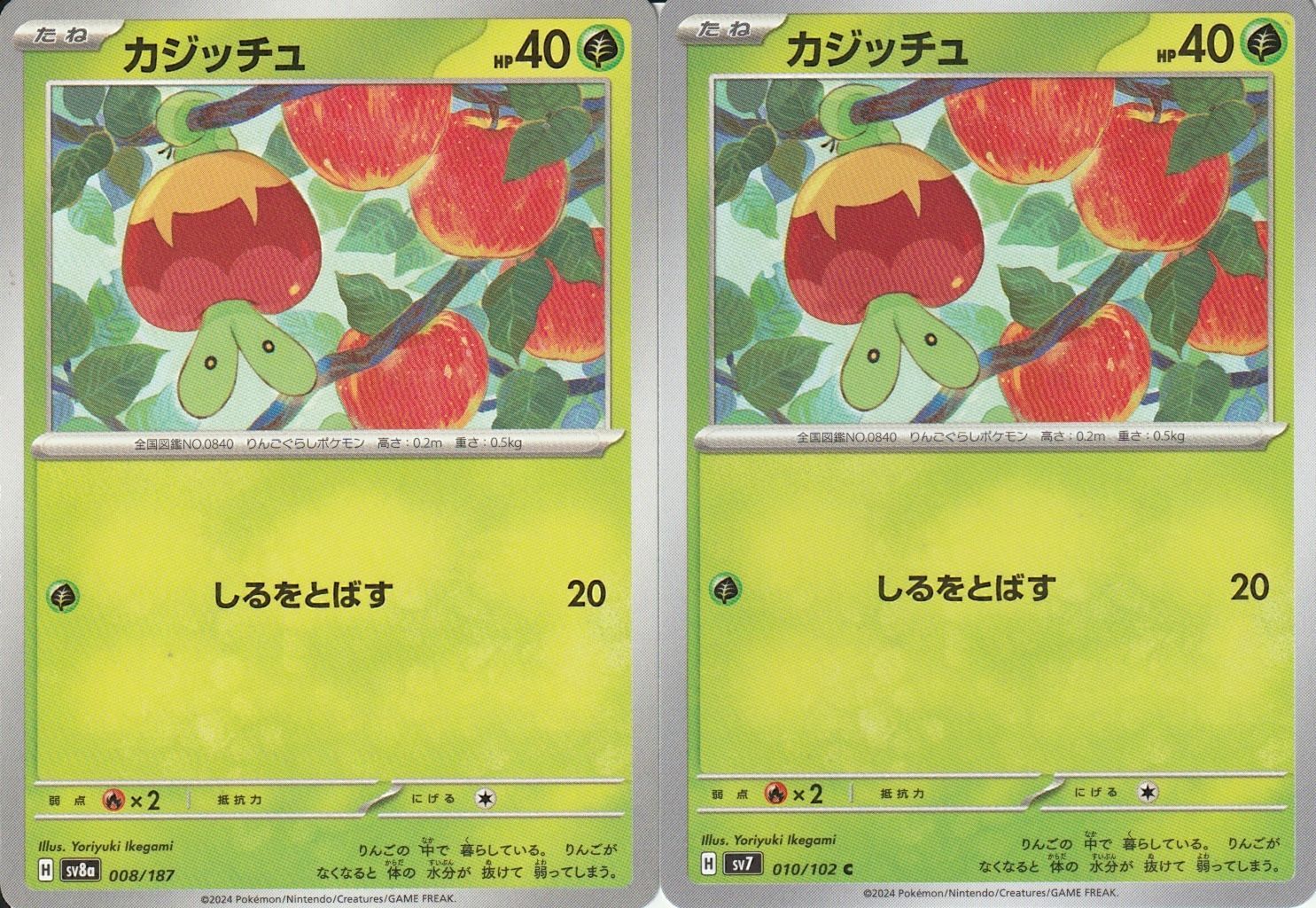 ポケモンカードゲーム カジッチュ SV8a 008/187 2枚セット - メルカリ