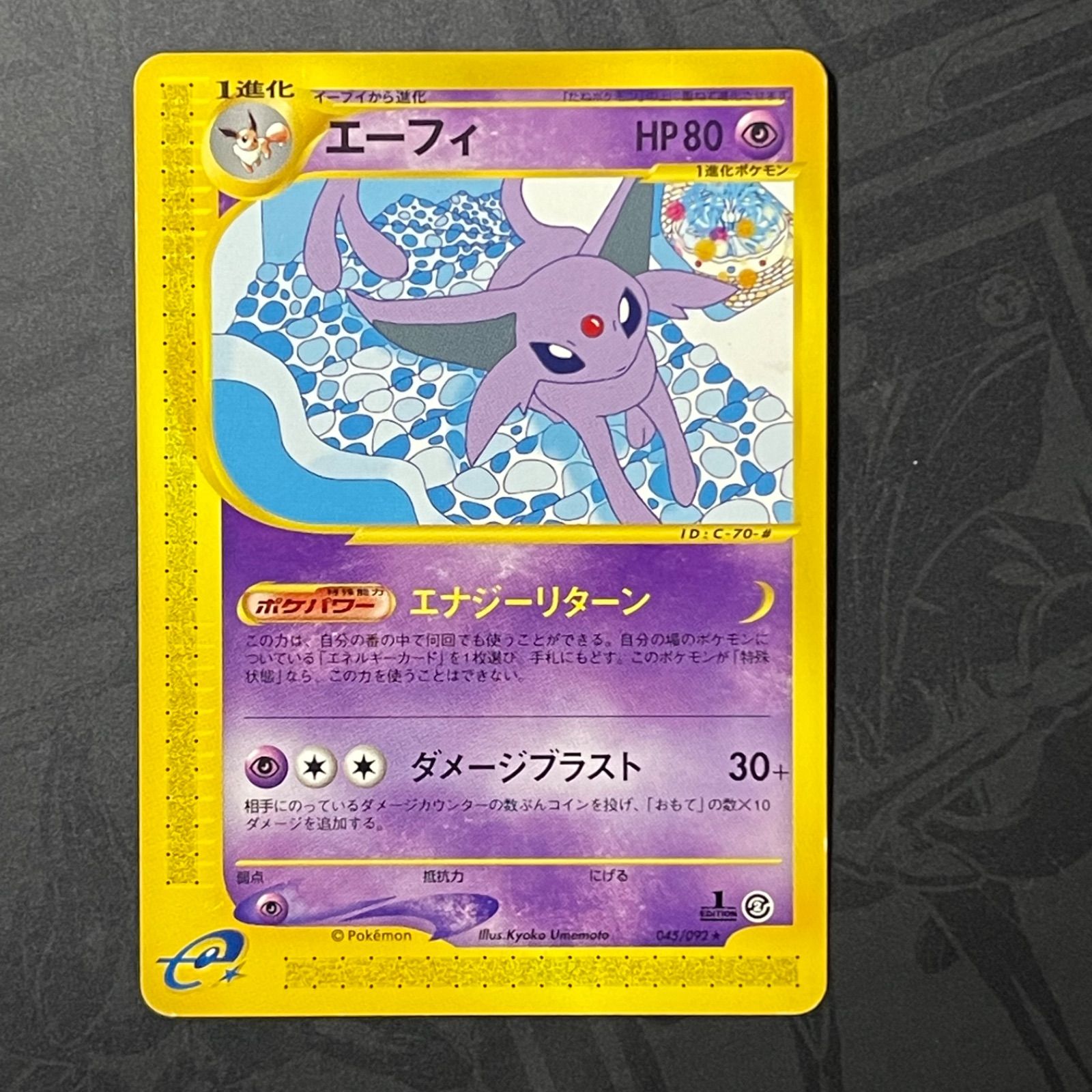 エーフィ 1ED e2 045/092 eカード ポケモンカード - メルカリ